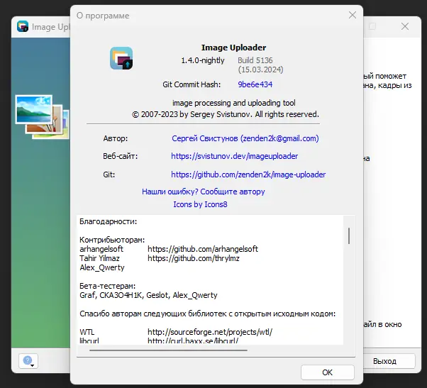 Программный интерфейс Image Uploader 1.4.0 Build 5136 Nightly + Portable [Multi Ru]
