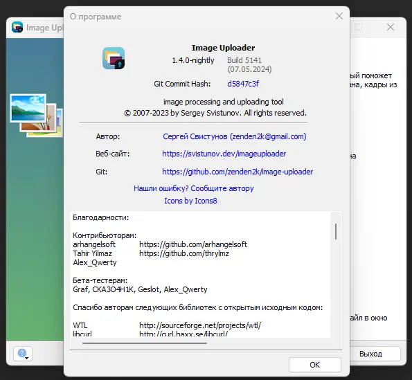 Программный интерфейс Image Uploader 1.4.0 Build 5141 Nightly + Portable [Multi Ru]