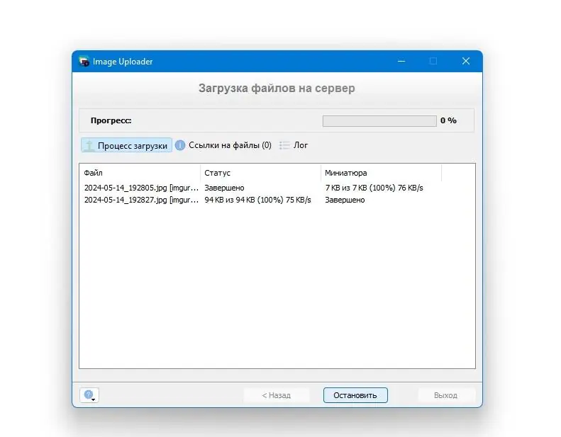 Программный интерфейс Image Uploader 1.4.0 Build 5152 + Portable [Multi Ru]