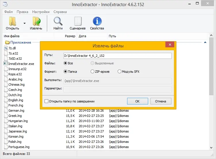Программный интерфейс InnoExtractor 4.6.2.152 + Portable (2014) MULTi Русский