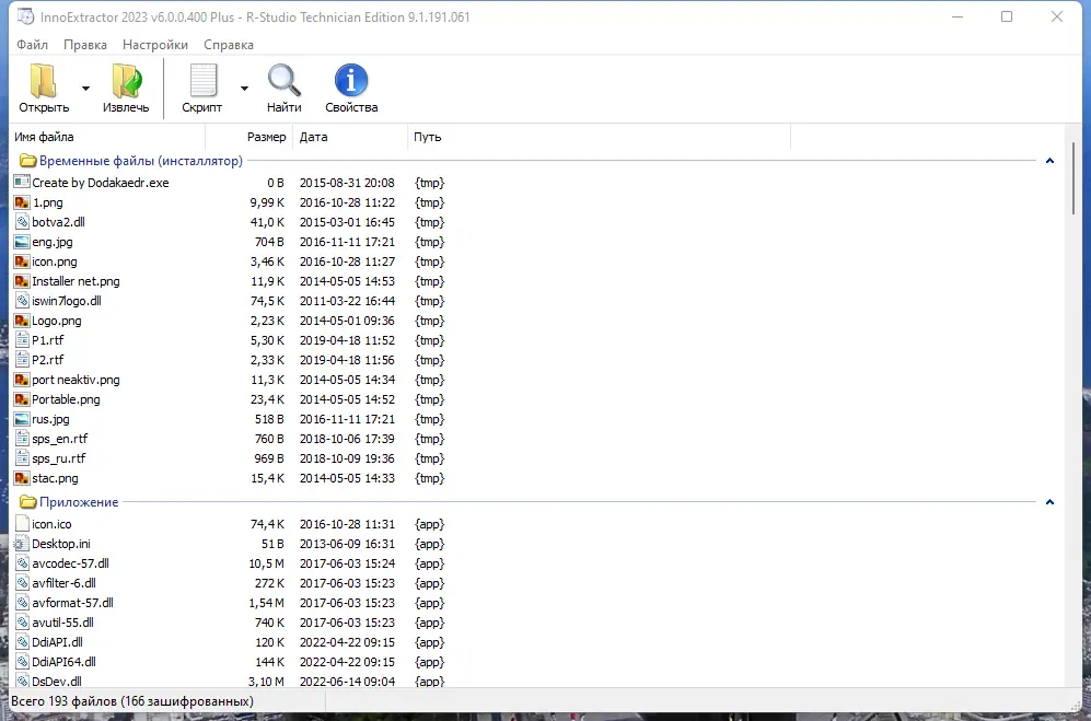 Программный интерфейс InnoExtractor Plus 6.0.0.400 RePack (& Portable) by Dodakaedr [Ru En]