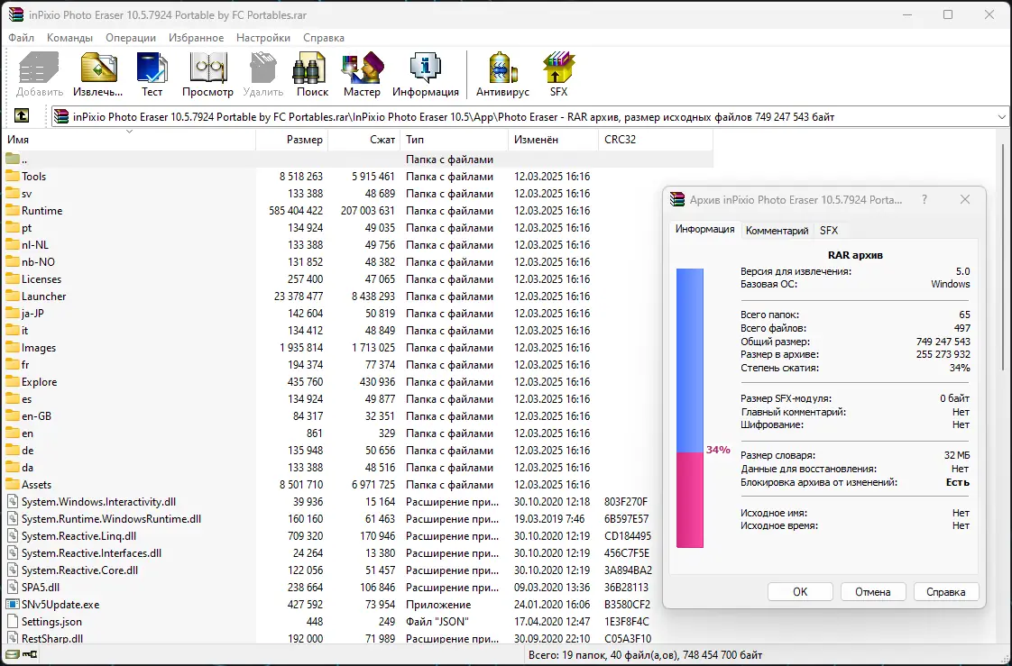 Программный интерфейс inPixio Photo Eraser 10.5.7924 Portable by FC Portables [Multi]