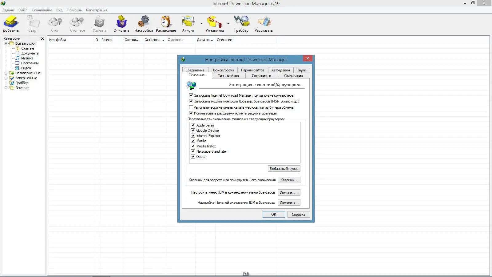 Программный интерфейс Internet Download Manager 6.19 Build 5 Final RePack by KpoJIuK [Multi Ru]
