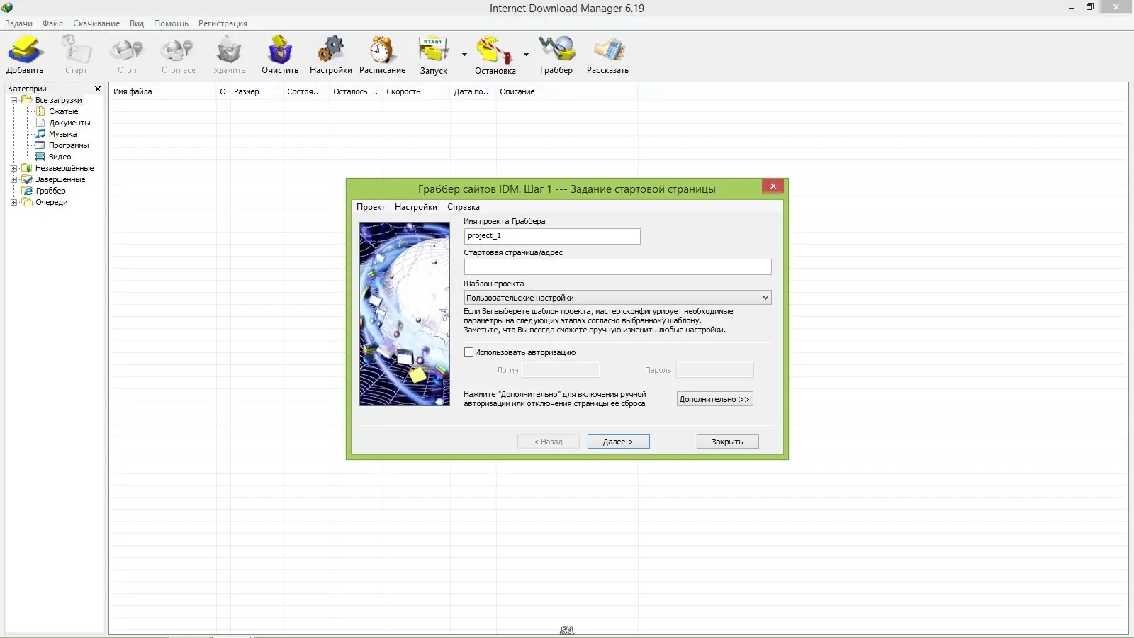 Программный интерфейс Internet Download Manager 6.19 Build 6 Final RePack by KpoJIuK [Multi Ru]