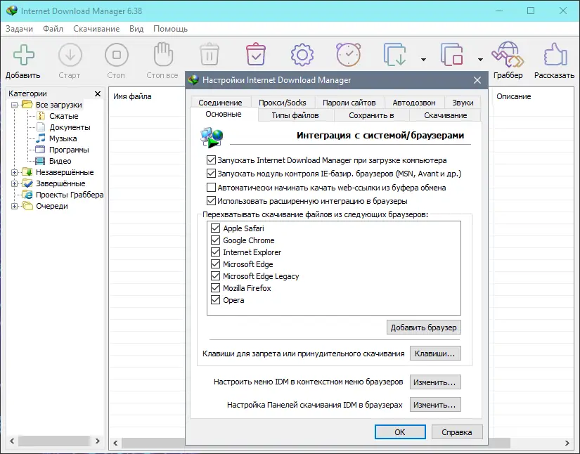 Программный интерфейс Internet Download Manager 6.39 Build 1 (2021) PC
