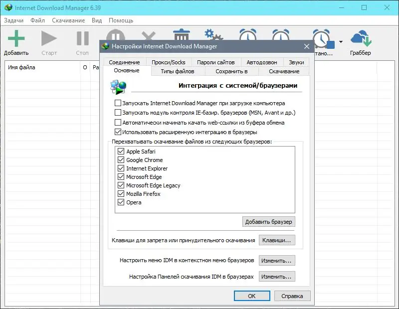 Программный интерфейс Internet Download Manager 6.39 Build 3 (2021) PC RePack by elchupacabra
