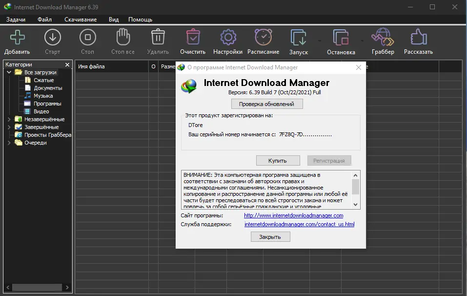 Программный интерфейс Internet Download Manager 6.39 Build 7 RePack by KpoJIuK [Multi Ru]