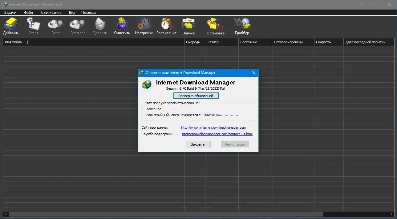 Программный интерфейс Internet Download Manager 6.40 Build 9 RePack by elchupacabra [Multi Ru]