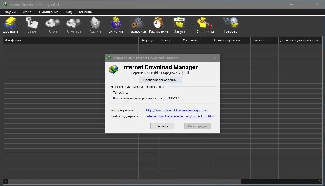 Программный интерфейс Internet Download Manager 6.41 Build 11 RePack by elchupacabra [Multi Ru]