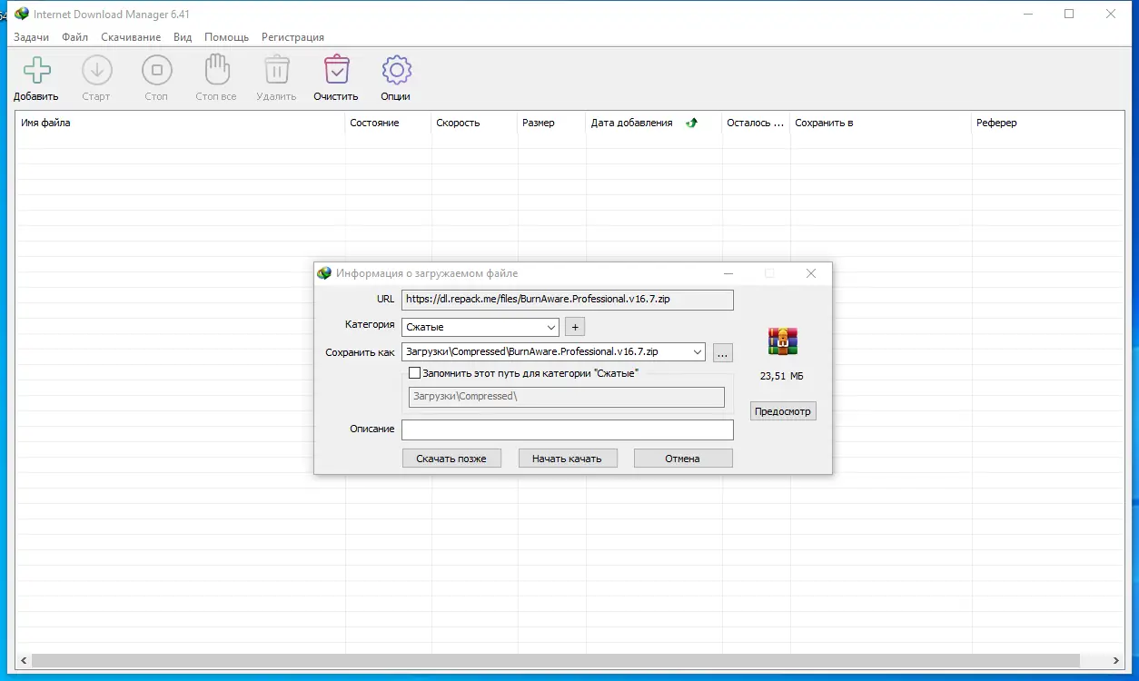 Программный интерфейс Internet Download Manager 6.41 Build 12 RePack by KpoJIuK [Multi Ru]