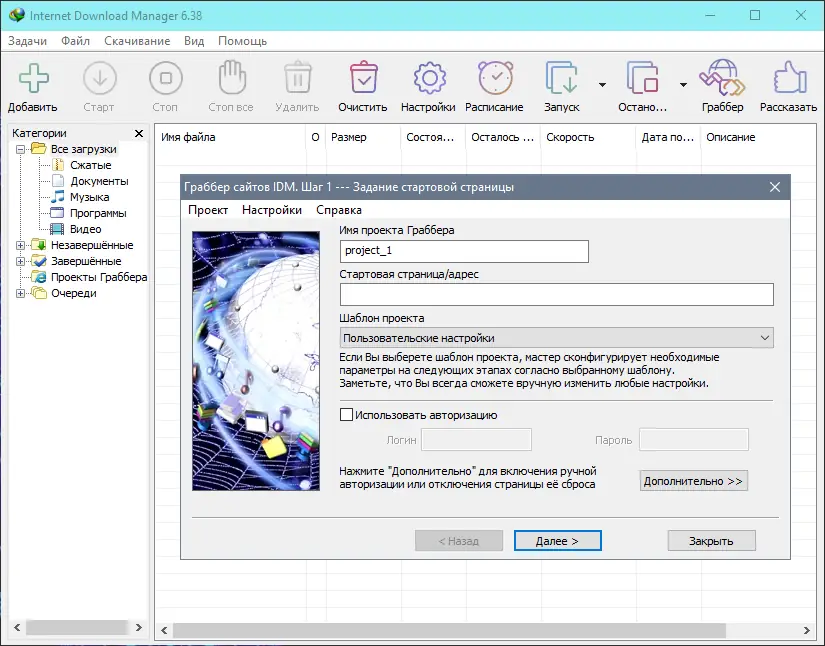 Программный интерфейс Internet Download Manager 6.41 Build 7 (2023) PC