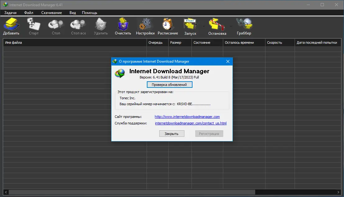 Программный интерфейс Internet Download Manager 6.41 Build 8 RePack by elchupacabra [Multi Ru]