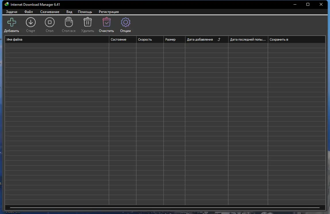 Программный интерфейс Internet Download Manager 6.41 Build 9 RePack by KpoJIuK [Multi Ru]