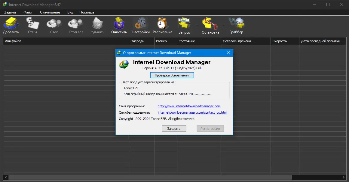 Программный интерфейс Internet Download Manager 6.42 Build 11 RePack by elchupacabra [Multi Ru]