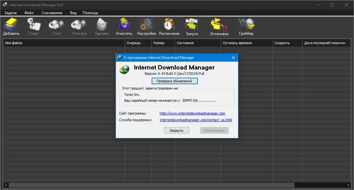 Программный интерфейс Internet Download Manager 6.42 Build 3 RePack by elchupacabra [Multi Ru]