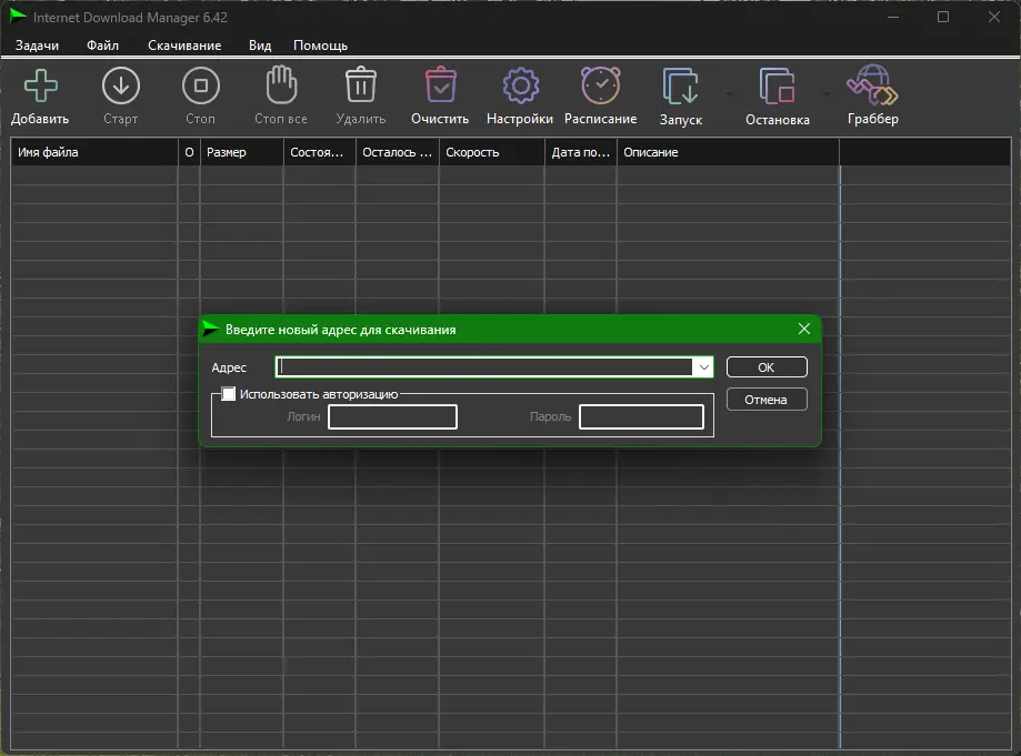 Программный интерфейс Internet Download Manager 6.42 Build 40 RePack by elchupacabra [Multi Ru]