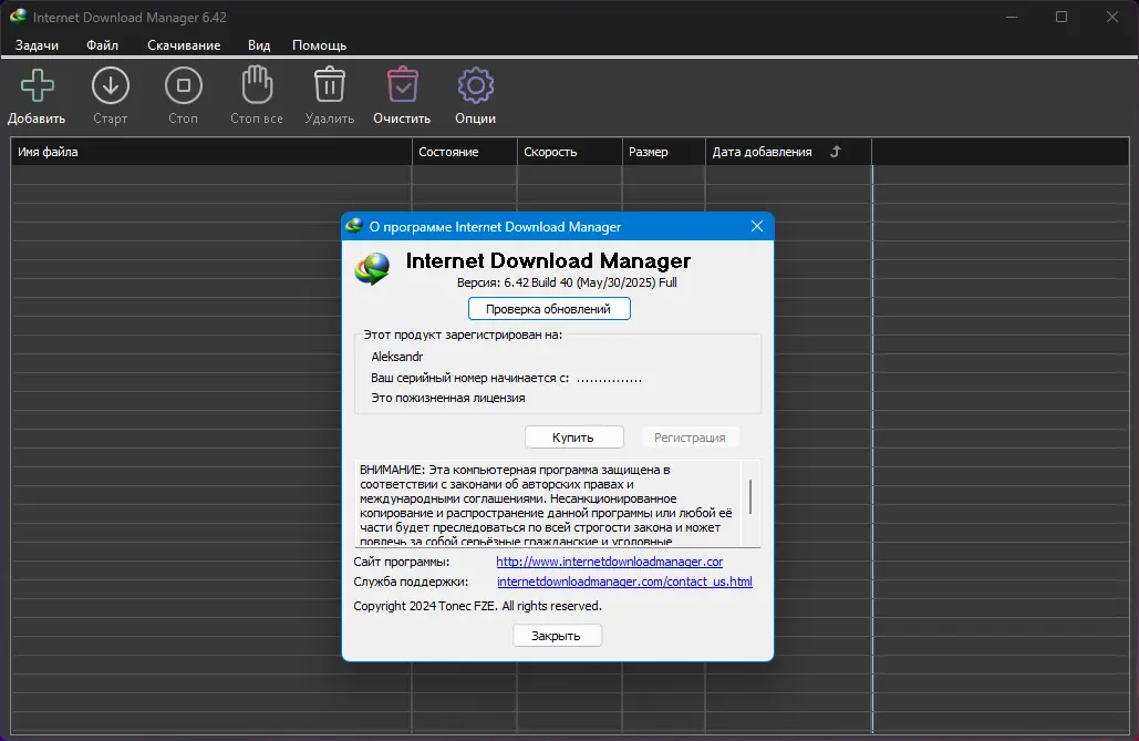 Программный интерфейс Internet Download Manager 6.42 Build 40 RePack by KpoJIuK [Multi Ru]