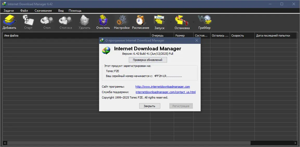 Программный интерфейс Internet Download Manager 6.42 Build 41 RePack by elchupacabra [Multi Ru]