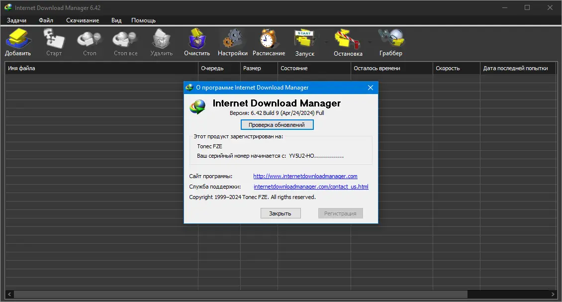 Программный интерфейс Internet Download Manager 6.42 Build 9 RePack by elchupacabra [Multi Ru]