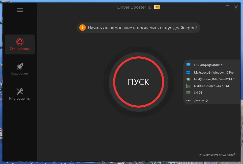 Программный интерфейс IObit Driver Booster Pro 10.0.0.32 RePack (& Portable) by 9649 [Multi Ru]