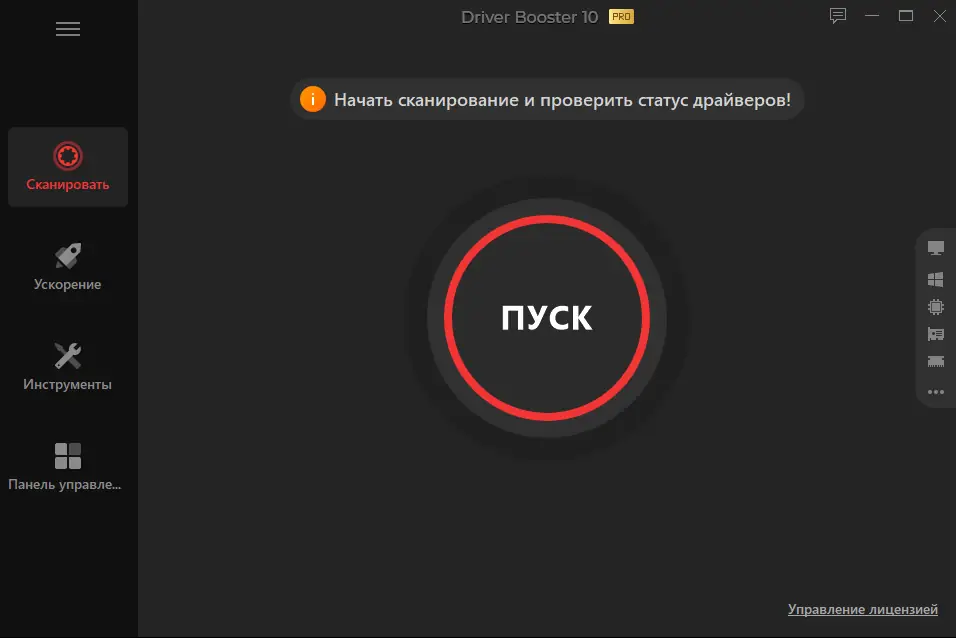 Программный интерфейс IObit Driver Booster Pro 10.0.0.35 RePack (& Portable) by TryRooM [Multi Ru]