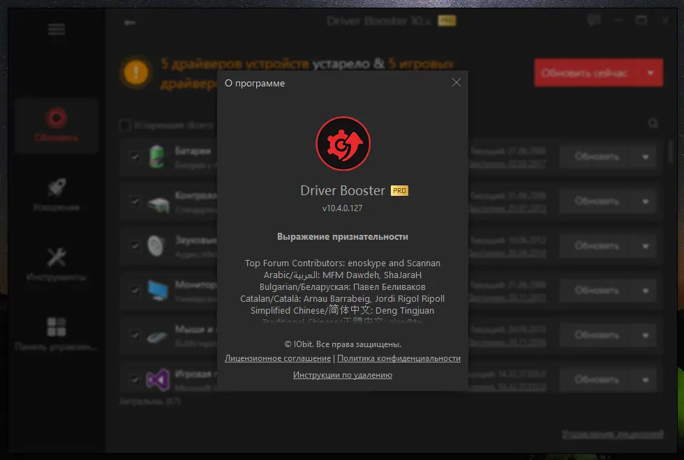 Программный интерфейс IObit Driver Booster Pro 10.4.0.127 [Multi Ru]