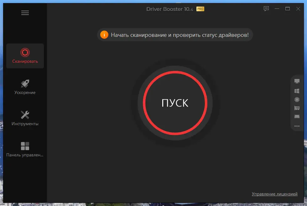 Программный интерфейс IObit Driver Booster Pro 10.4.0.128 RePack (& Portable) by TryRooM [Multi Ru]