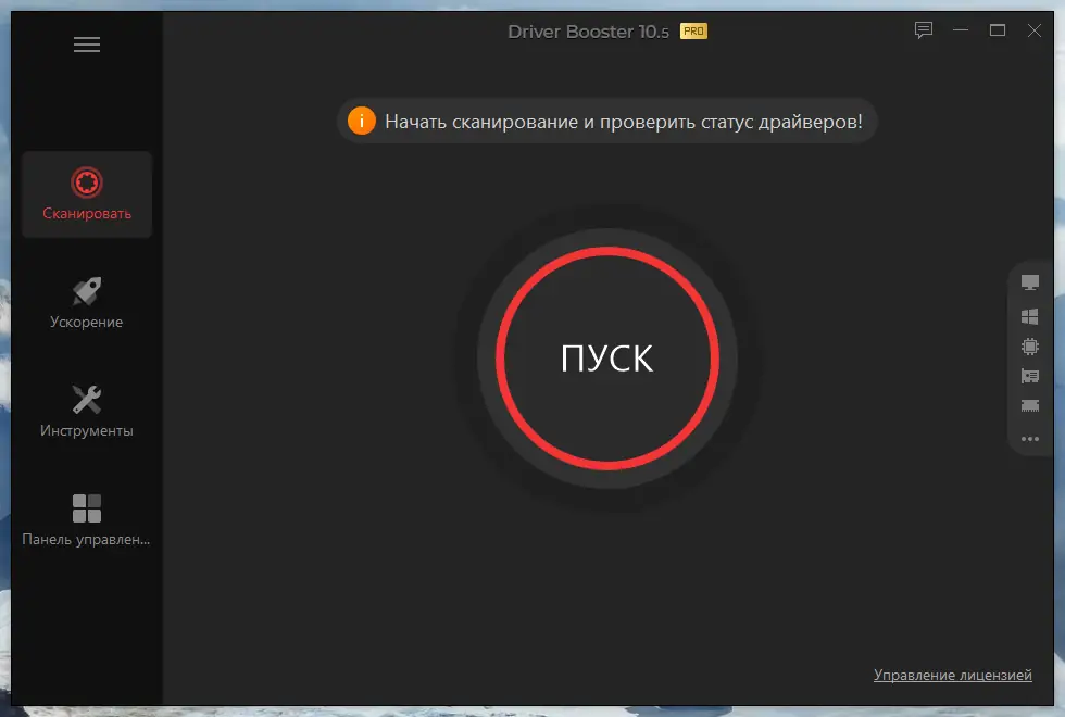 Программный интерфейс IObit Driver Booster Pro 10.5.0.139 RePack (& Portable) by TryRooM [Multi Ru]