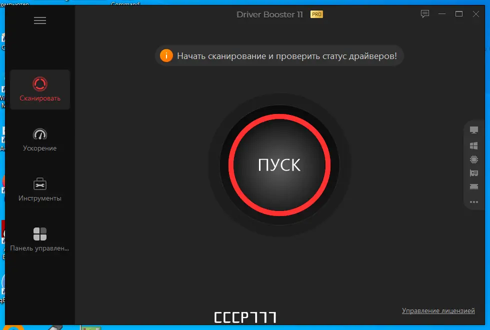 Программный интерфейс IObit Driver Booster Pro 11.0.0.21 RePack (& Portable) by Dodakaedr [Multi Ru]