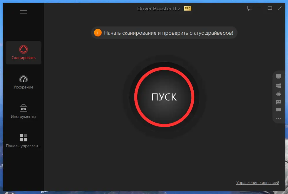 Программный интерфейс IObit Driver Booster Pro 11.2.0.46 RePack (& Portable) by TryRooM [Multi Ru]