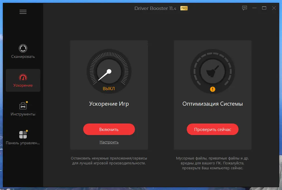 Программный интерфейс IObit Driver Booster Pro 11.4.0.57 [Multi Ru]
