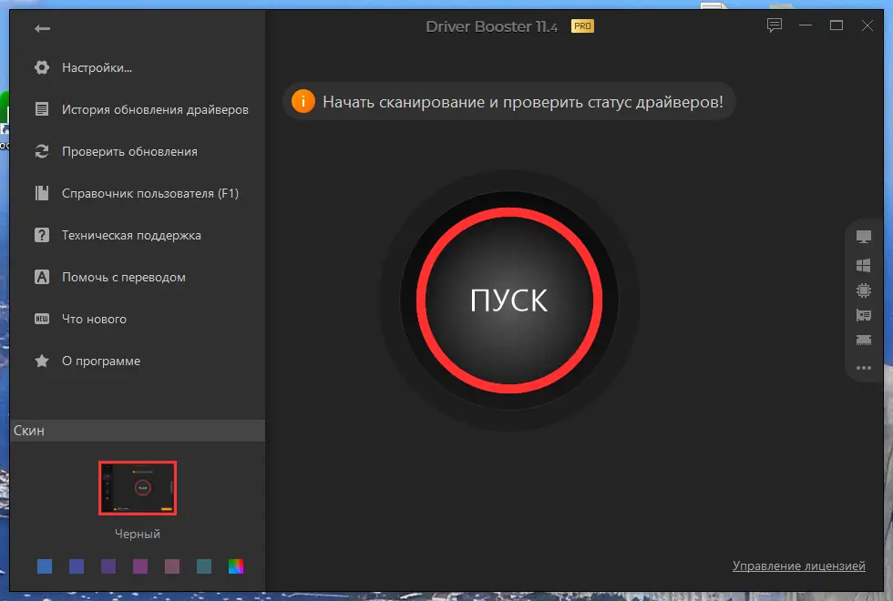 Программный интерфейс IObit Driver Booster Pro 11.4.0.57 RePack (& Portable) by Dodakaedr [Multi Ru]