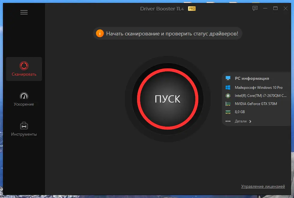 Программный интерфейс IObit Driver Booster Pro 11.4.0.60 RePack (& Portable) by Dodakaedr [Multi Ru]