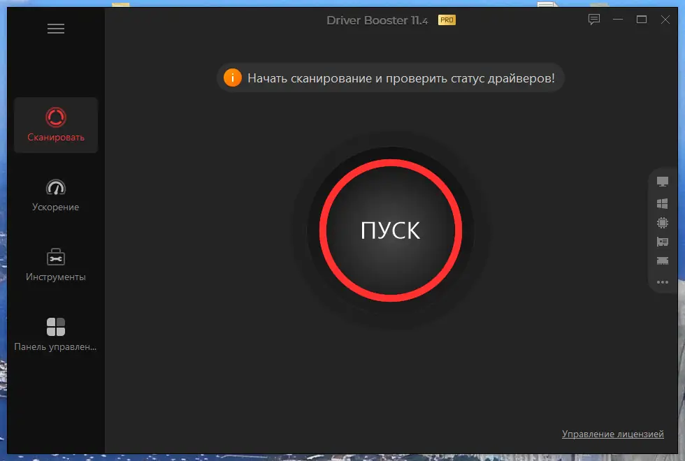 Программный интерфейс IObit Driver Booster Pro 11.4.0.60 RePack (& Portable) by TryRooM [Multi Ru]