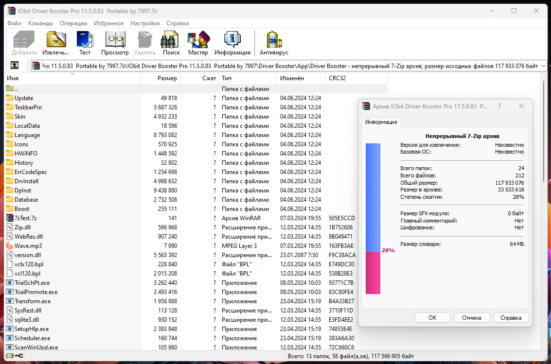 Программный интерфейс IObit Driver Booster Pro 11.5.0.83 Portable by 7997 [Multi Ru]