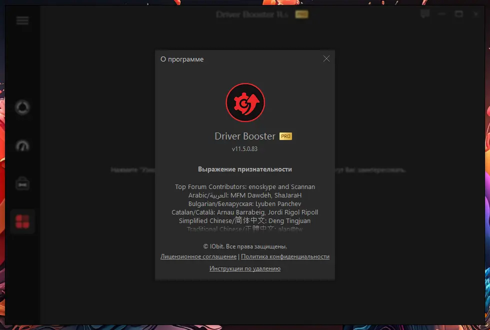 Программный интерфейс IObit Driver Booster Pro 11.5.0.83 Portable by FC Portables [Multi Ru]