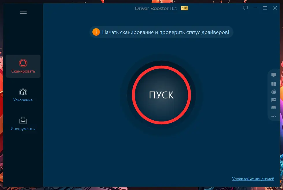 Программный интерфейс IObit Driver Booster Pro 11.5.0.83 RePack (& Portable) by Dodakaedr [Multi Ru]