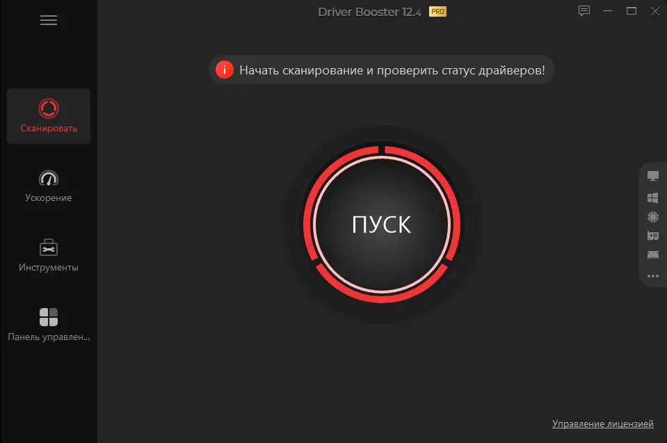 Программный интерфейс IObit Driver Booster Pro 12.4.0.571 RePack (& Portable) by TryRooM [Multi Ru]