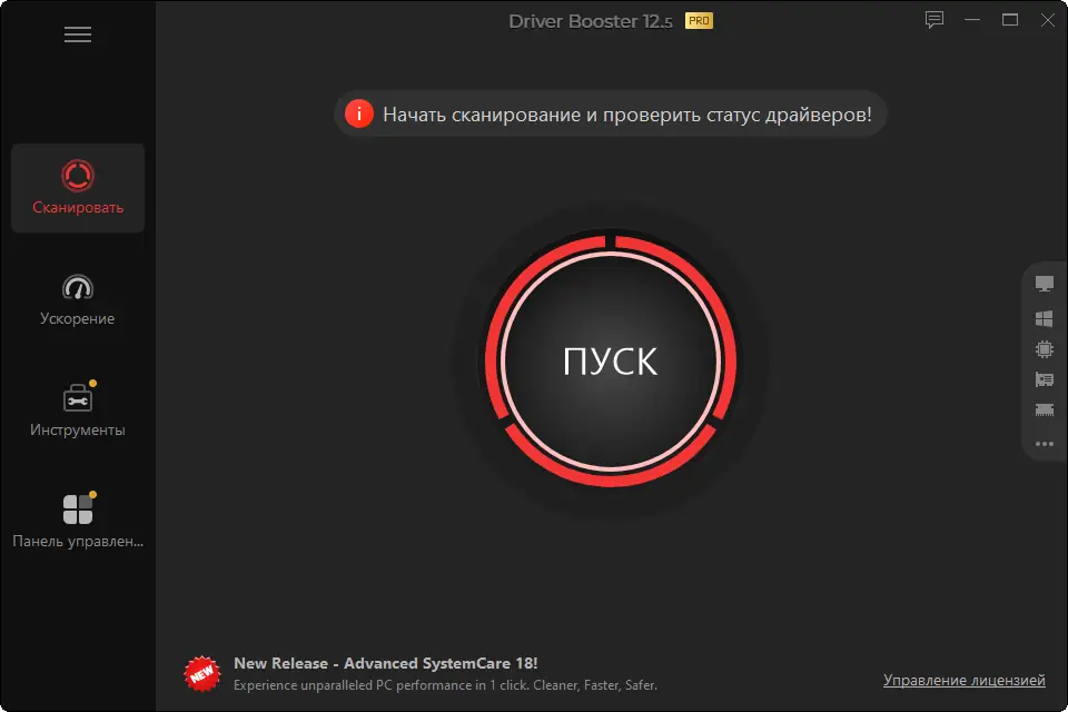 Программный интерфейс IObit Driver Booster Pro 12.5.0.597 Portable by 7997 [Multi Ru]