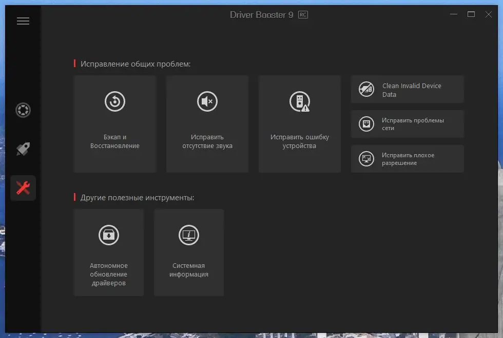Программный интерфейс IObit Driver Booster PRO 9.0.0.95 RC (2021) PC RePack & Portable by elchupacabra