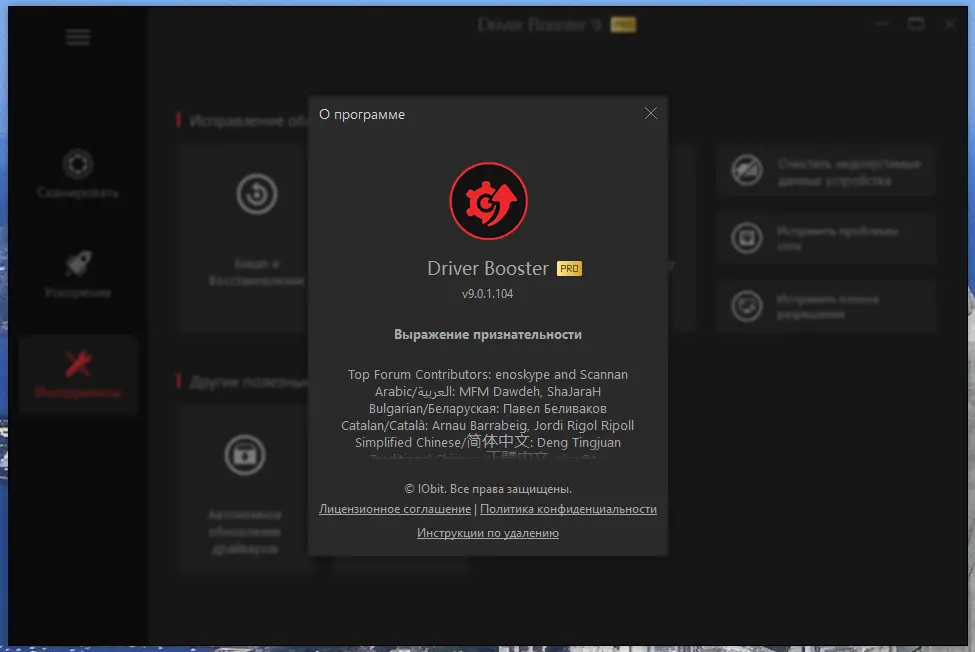 Программный интерфейс IObit Driver Booster Pro 9.0.1.104 RePack (& Portable) by 9649 [Multi Ru]