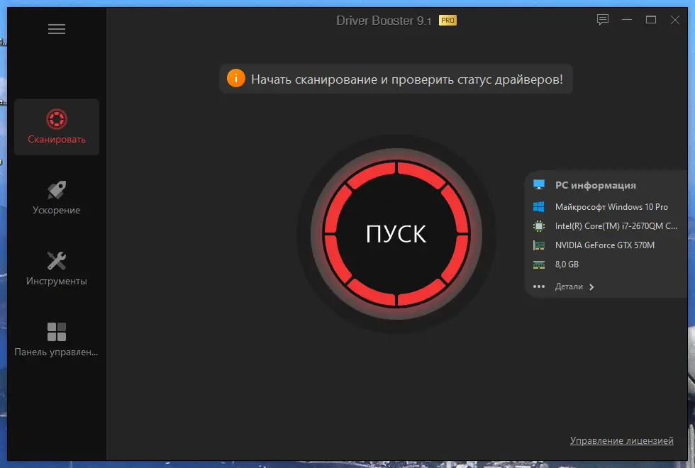 Программный интерфейс IObit Driver Booster Pro 9.1.0.156 RePack (& Portable) by Dodakaedr [Multi Ru]