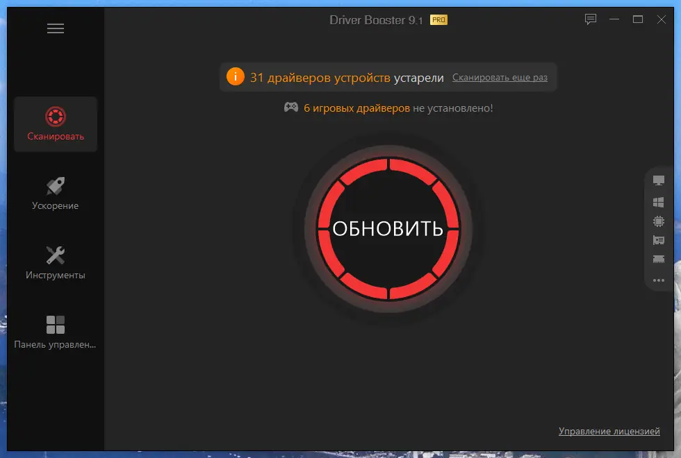 Программный интерфейс IObit Driver Booster Pro 9.1.0.156 RePack (& Portable) by TryRooM [Multi Ru]