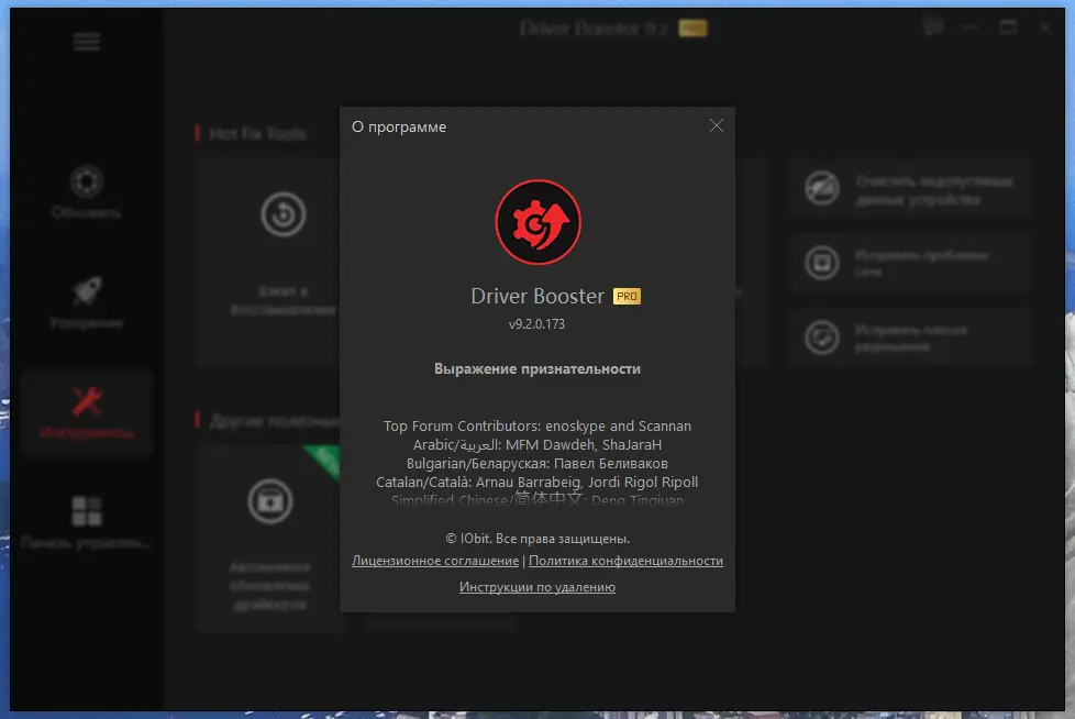 Программный интерфейс IObit Driver Booster Pro 9.2.0.173 RePack (& Portable) by TryRooM [Multi Ru]