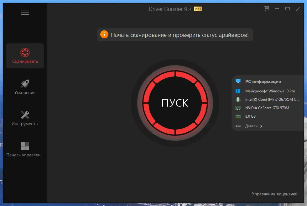 Программный интерфейс IObit Driver Booster Pro 9.2.0.177 RePack (& Portable) by Dodakaedr [Multi Ru]
