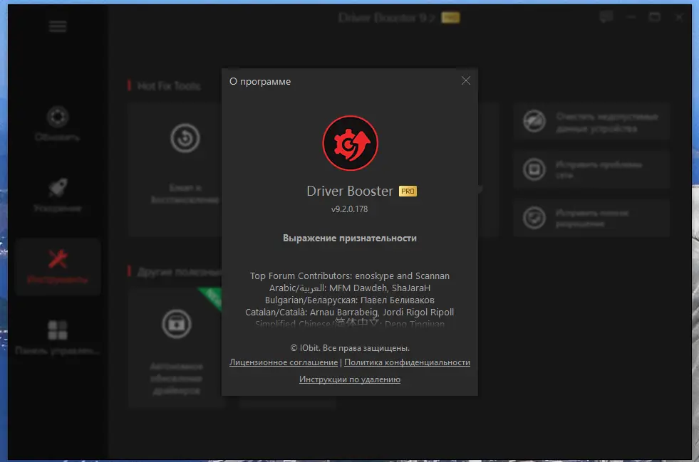 Программный интерфейс IObit Driver Booster Pro 9.2.0.178 RePack (& Portable) by Dodakaedr [Multi Ru]
