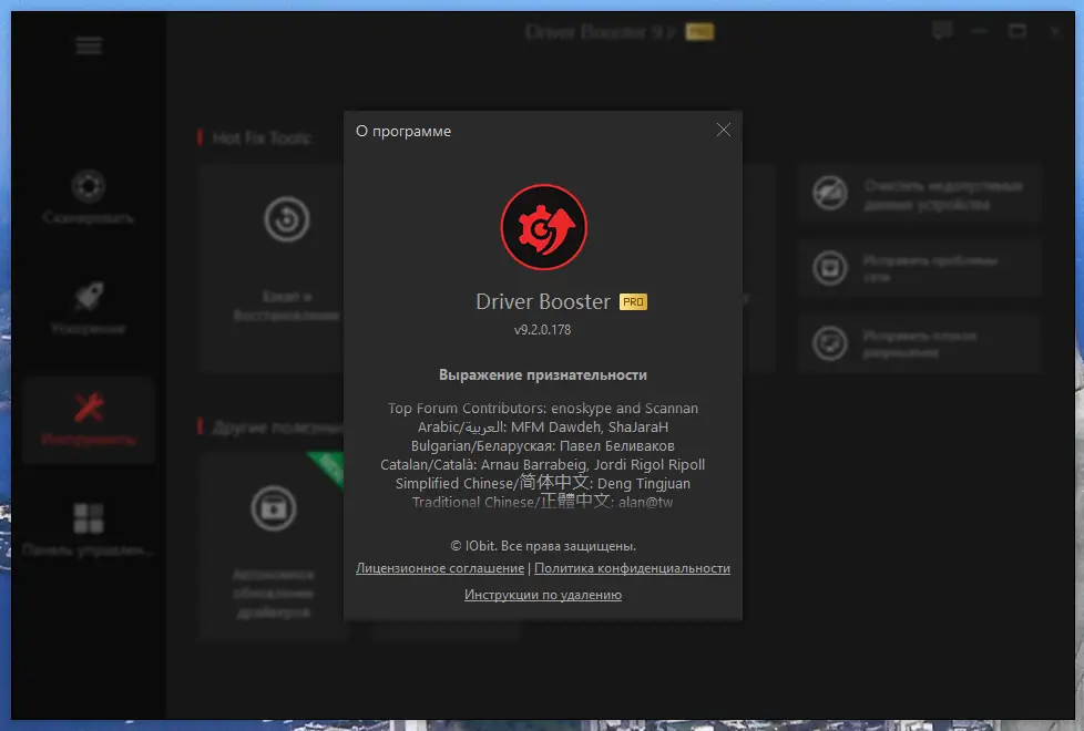 Программный интерфейс IObit Driver Booster Pro 9.2.0.178 RePack (& Portable) by TryRooM [Multi Ru]