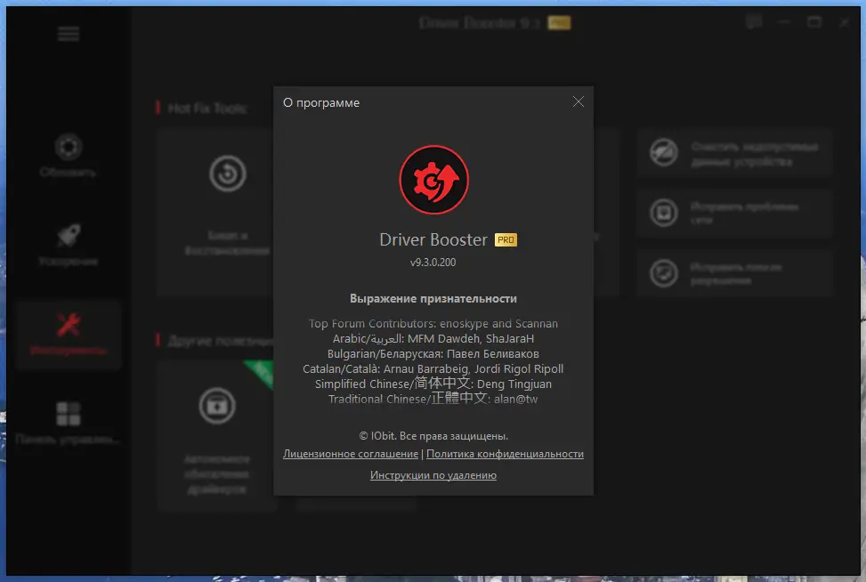 Программный интерфейс IObit Driver Booster Pro 9.3.0.200 RePack (& Portable) by Dodakaedr [Multi Ru]