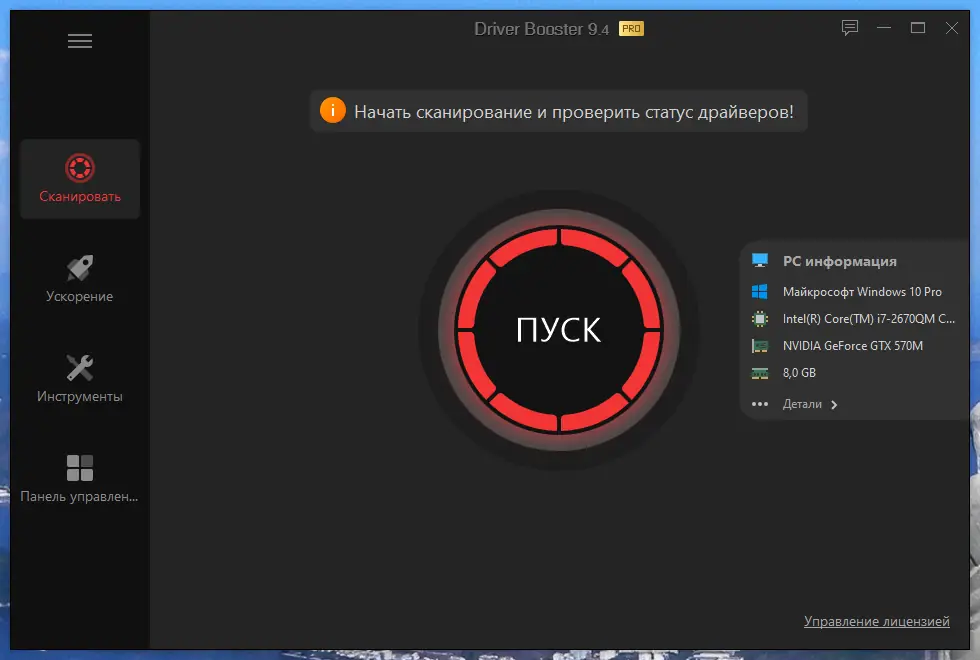 Программный интерфейс IObit Driver Booster Pro 9.4.0.233 RePack (& Portable) by Dodakaedr [Multi Ru]