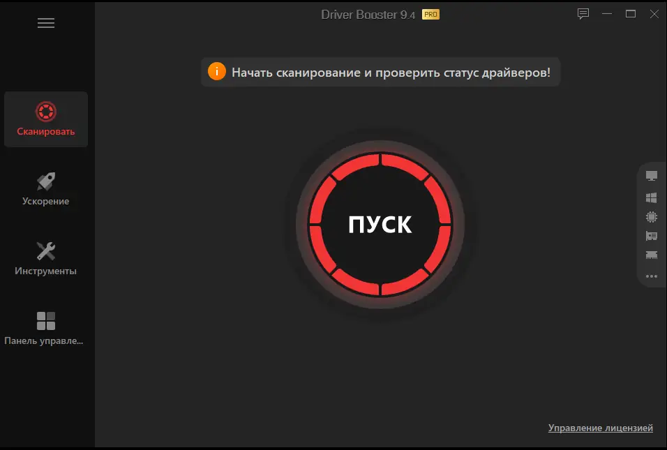Программный интерфейс IObit Driver Booster Pro 9.4.0.233 RePack (& Portable) by TryRooM [Multi Ru]